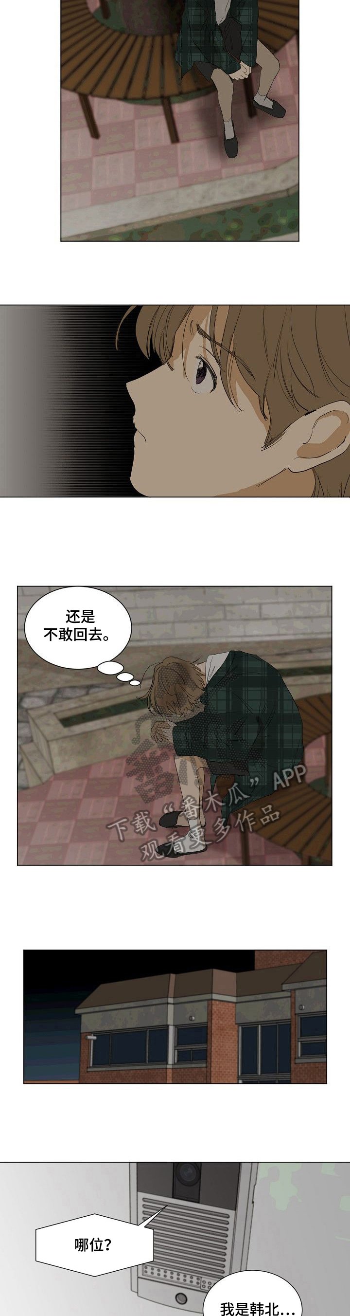 第21章：不敢回去