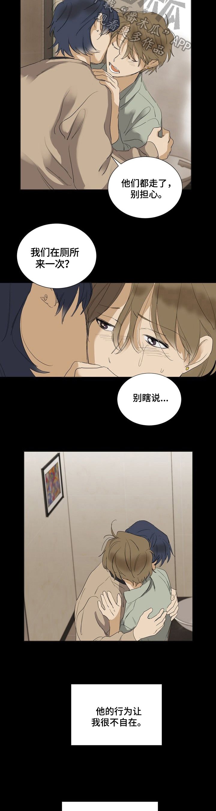 第25章：不适