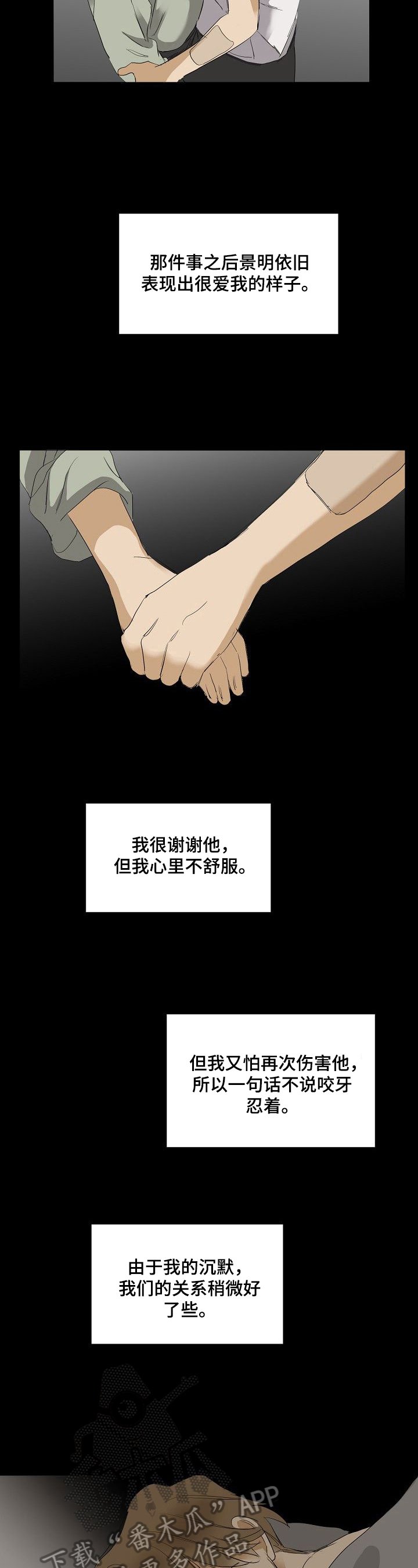 第26章：不安