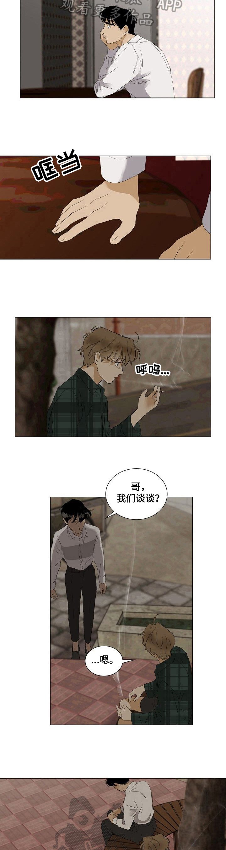 第26章：不安
