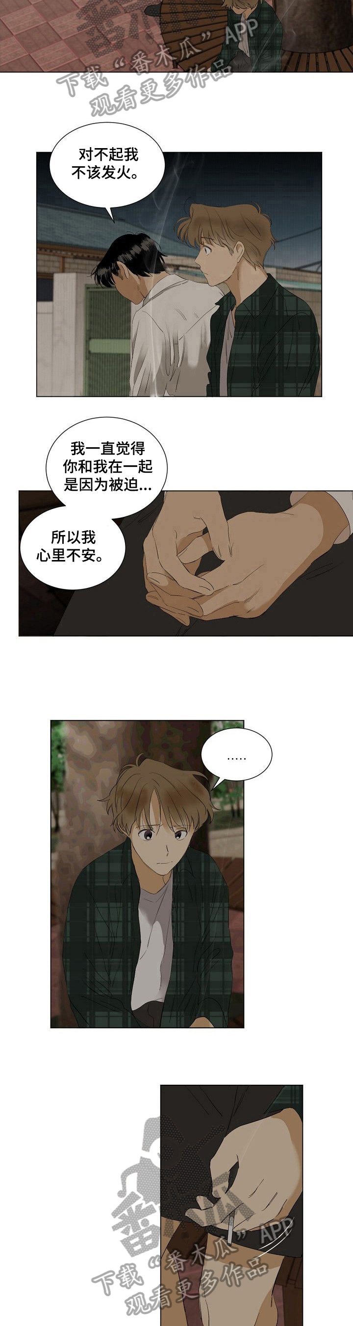 第26章：不安