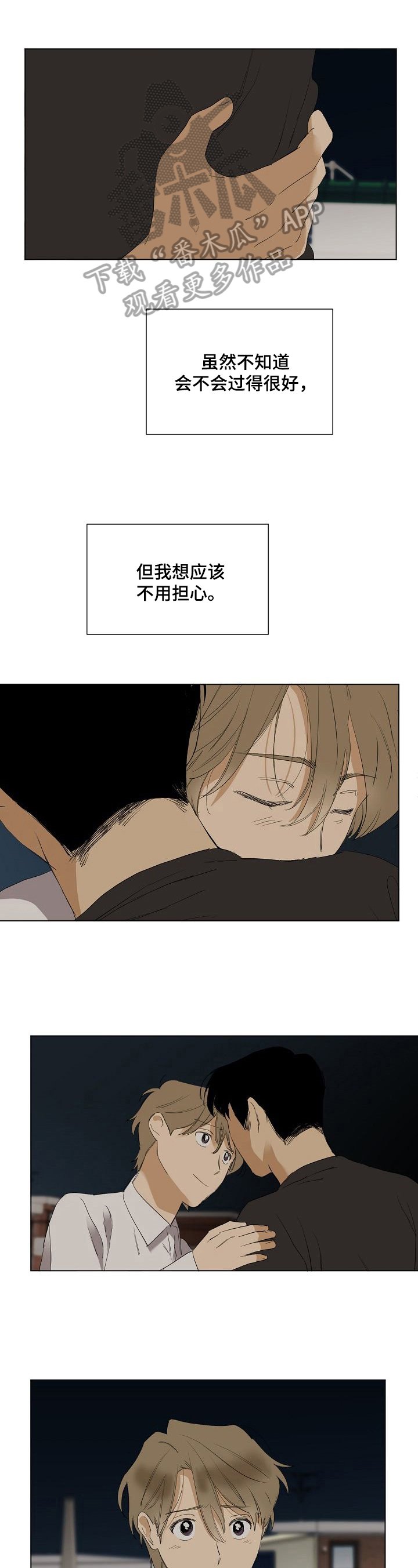 第31章：担心