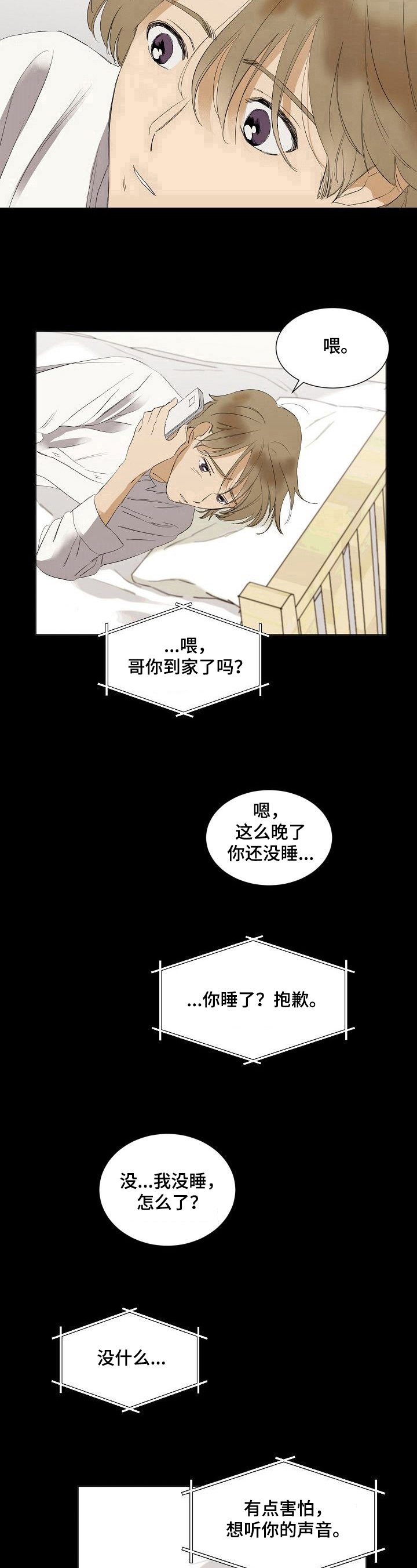 第31章：担心