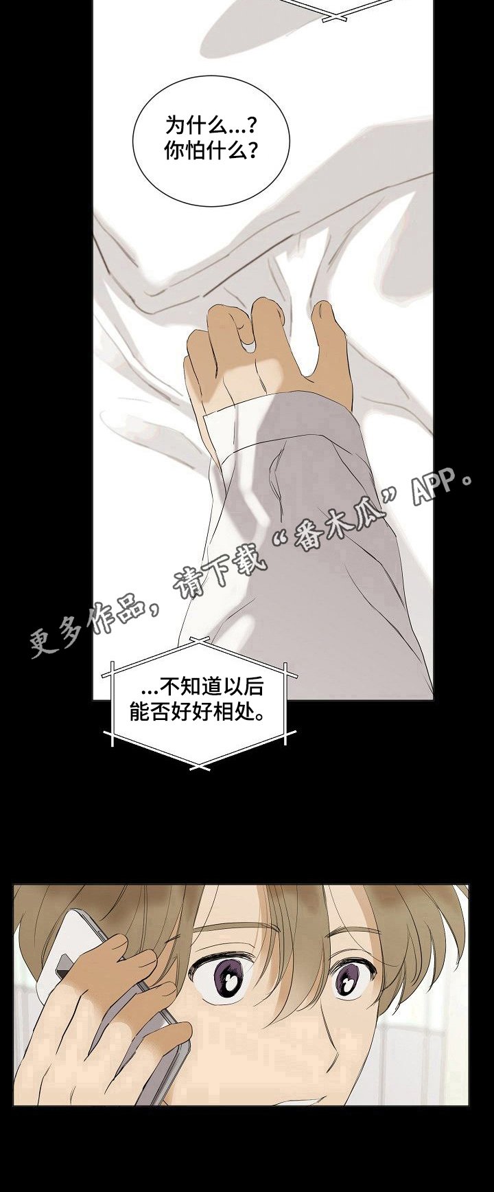 第31章：担心