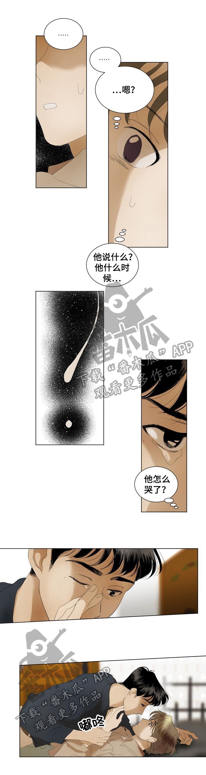 第5章：哭