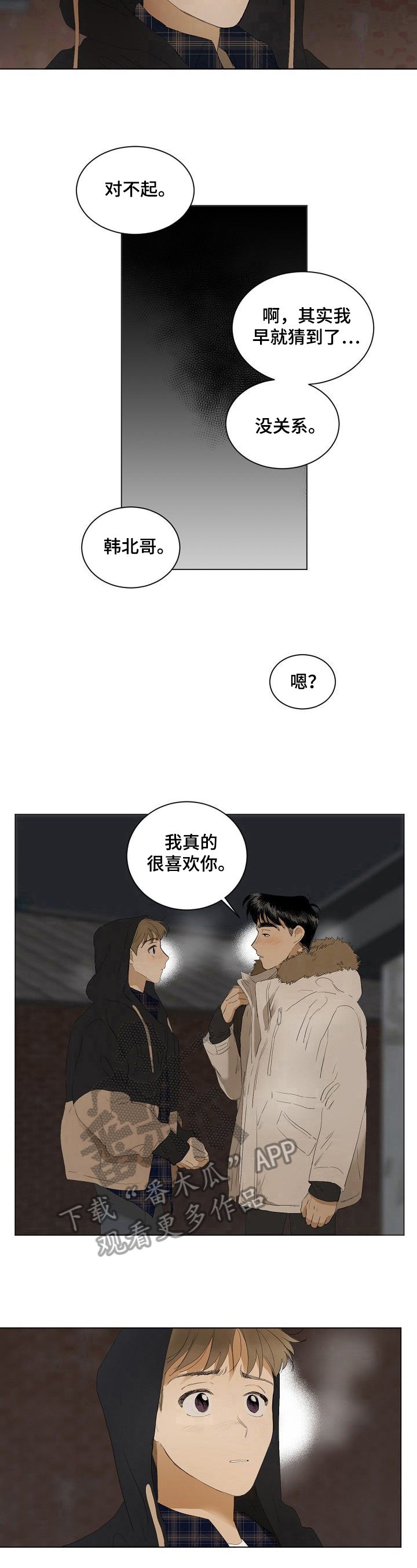 第9章：表白