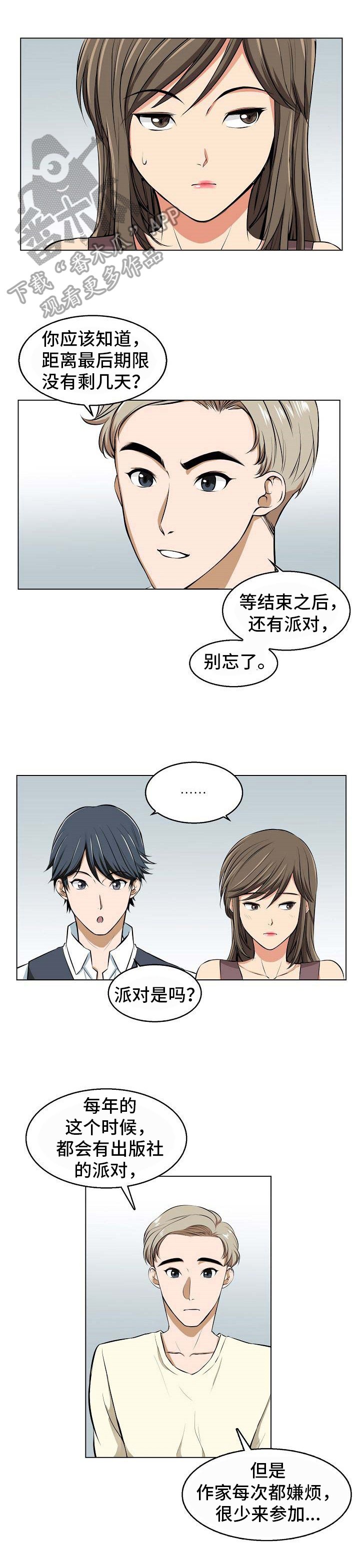 第10章：派对邀请