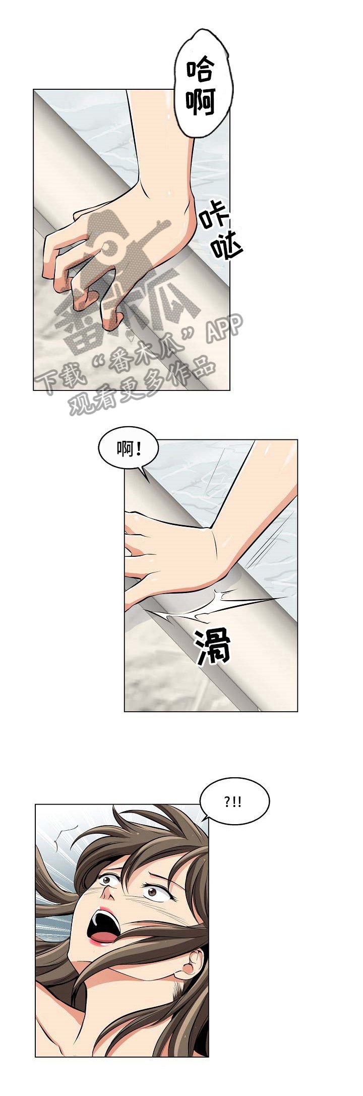 第11章：进水了