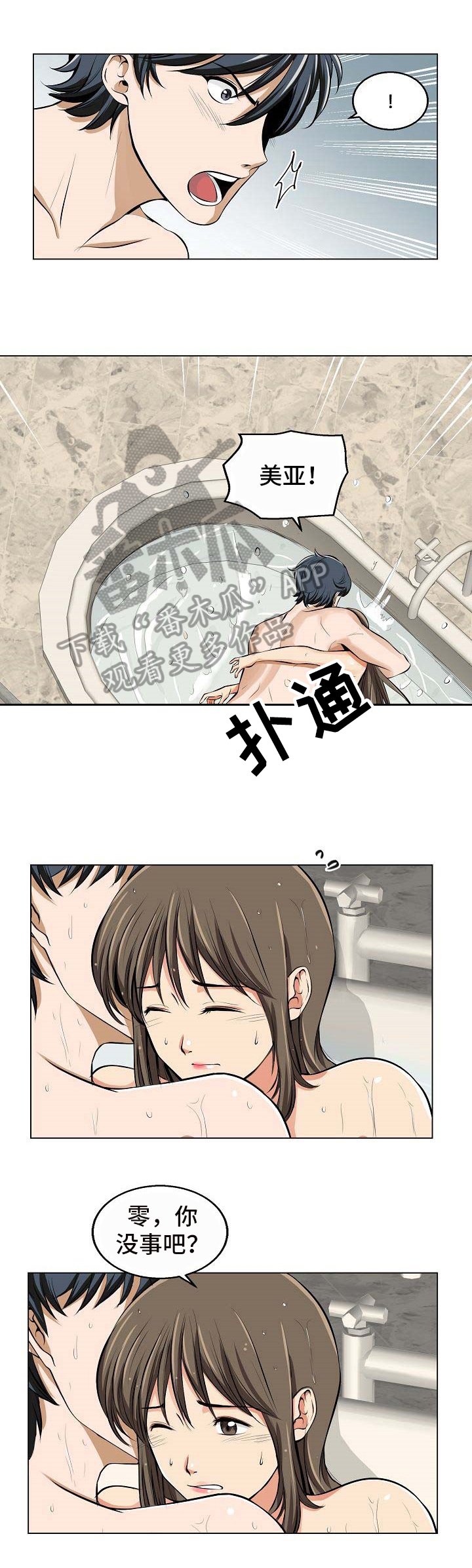 第11章：进水了