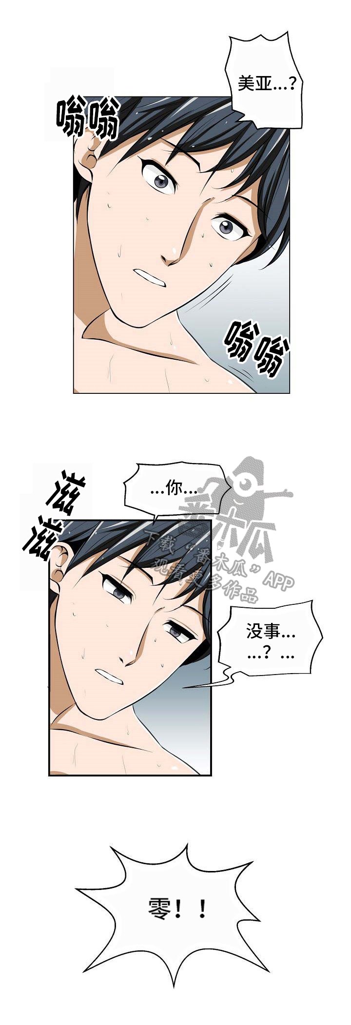 第11章：进水了