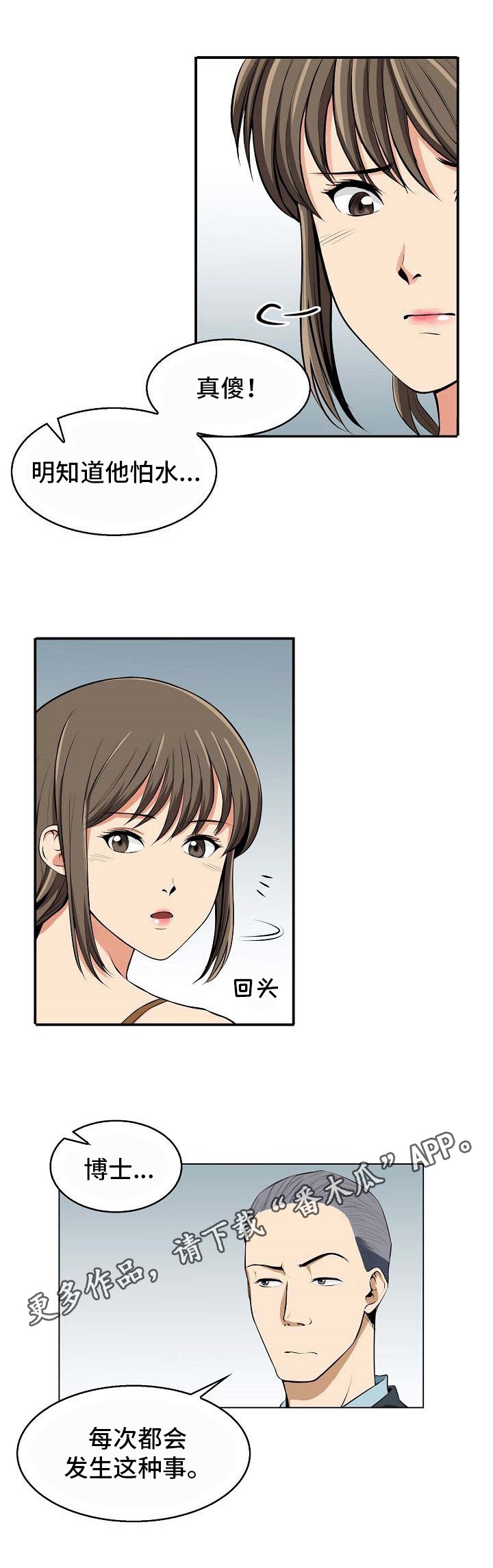 第11章：进水了