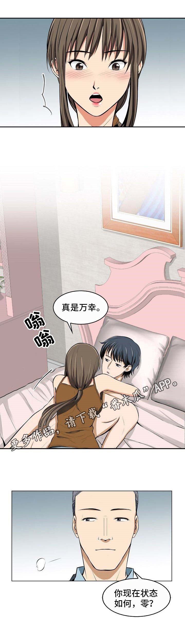 第12章：苏醒