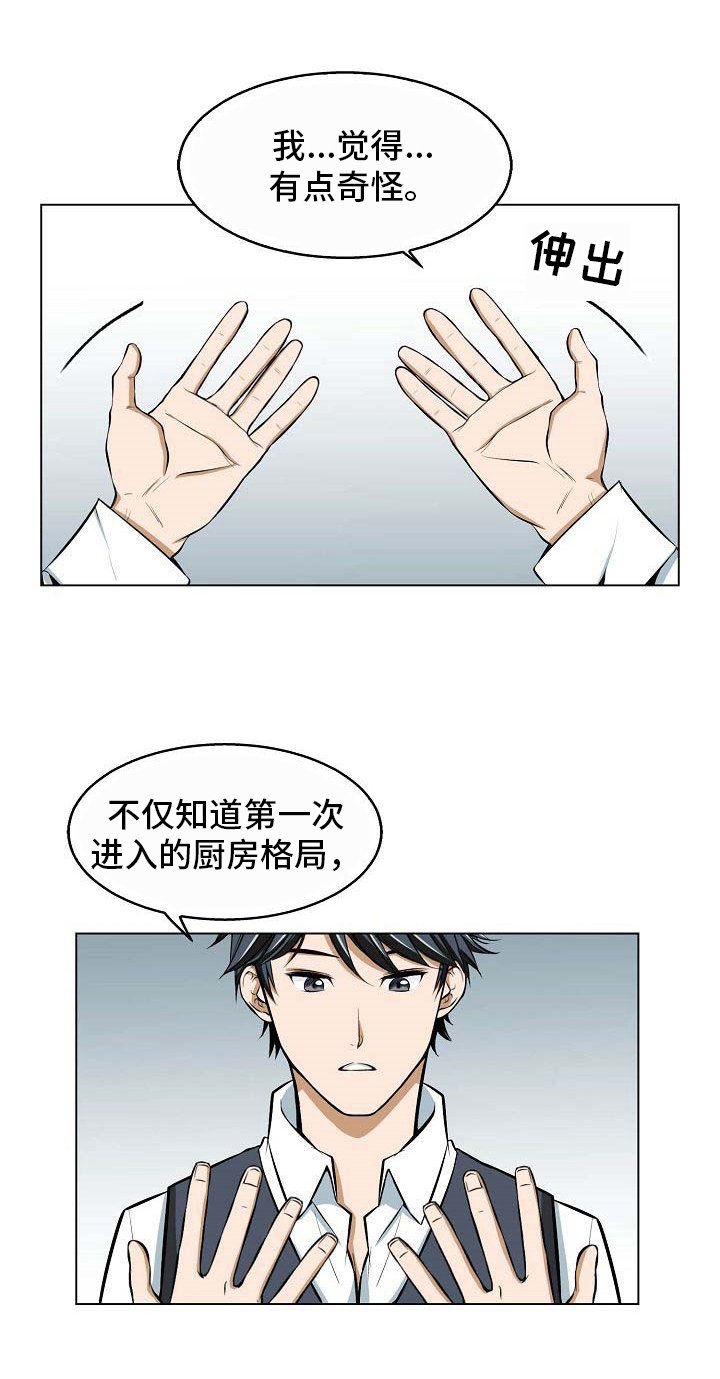 第13章：好奇