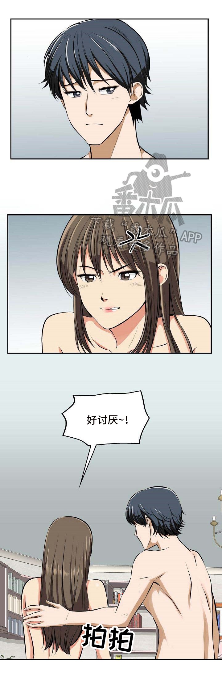 第17章：讨厌