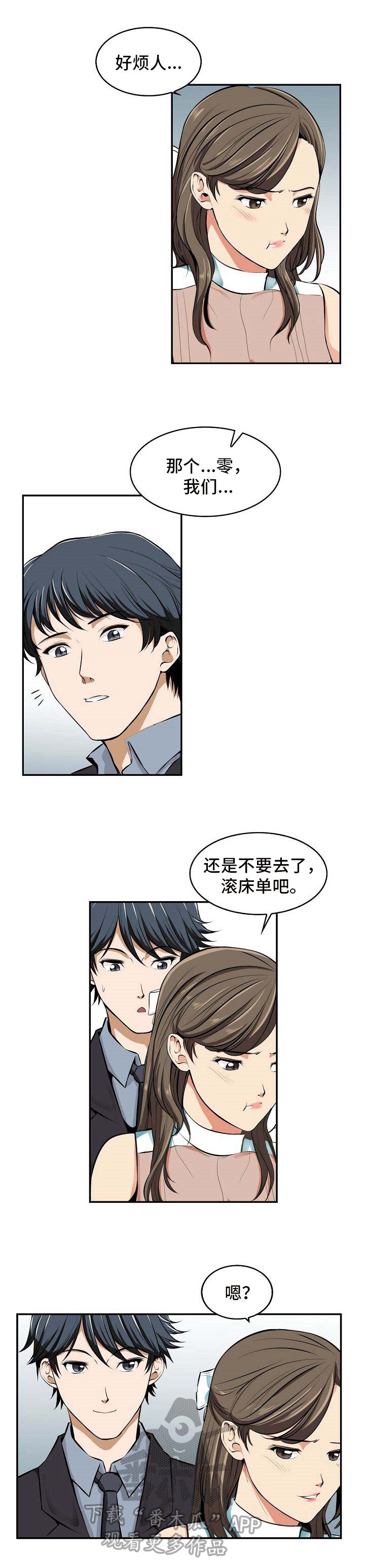 第18章：没意思