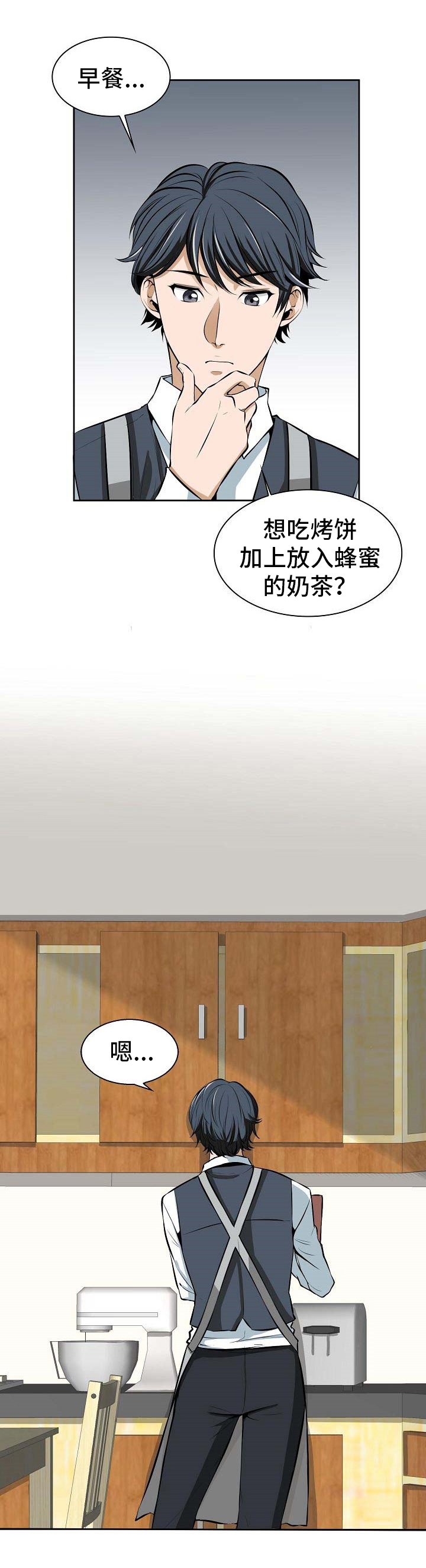 第2章：早餐