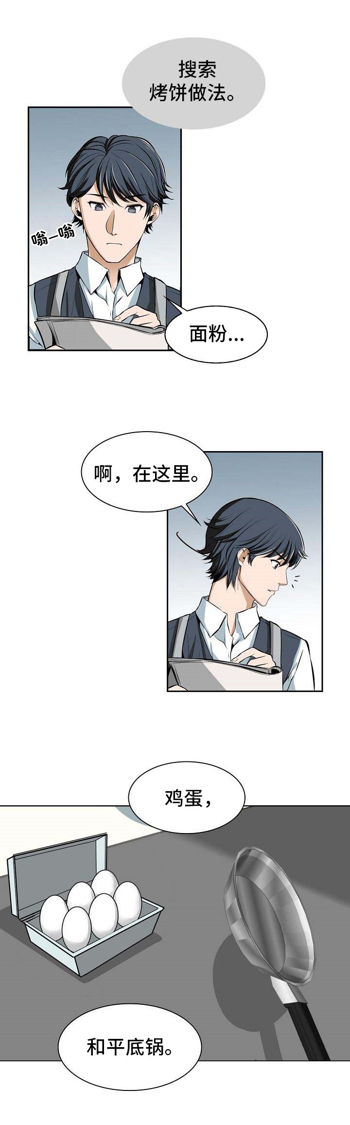 第2章：早餐