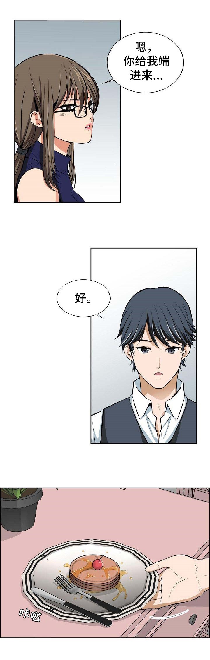 第2章：早餐