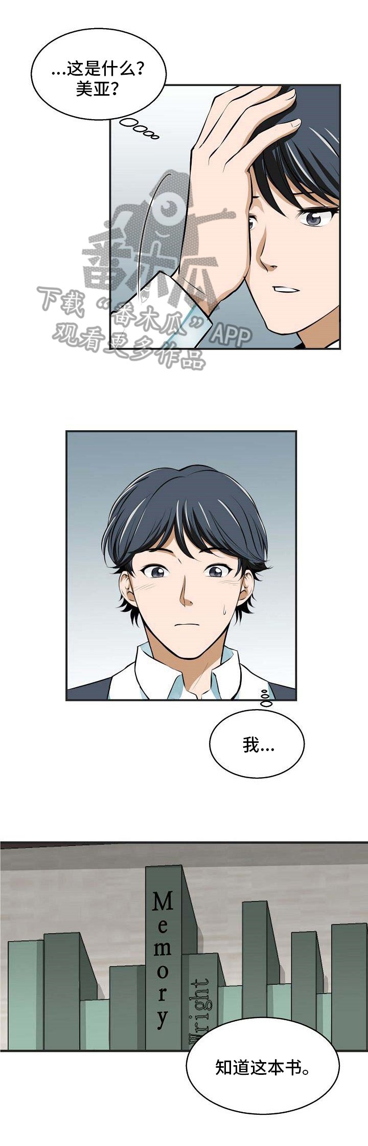 第24章：记忆残留