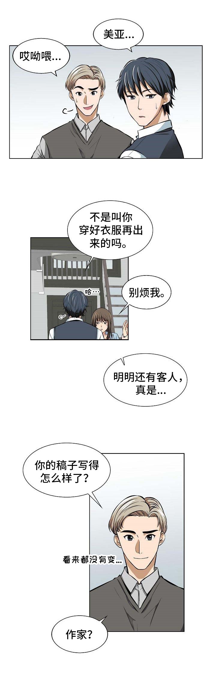 第4章：访客