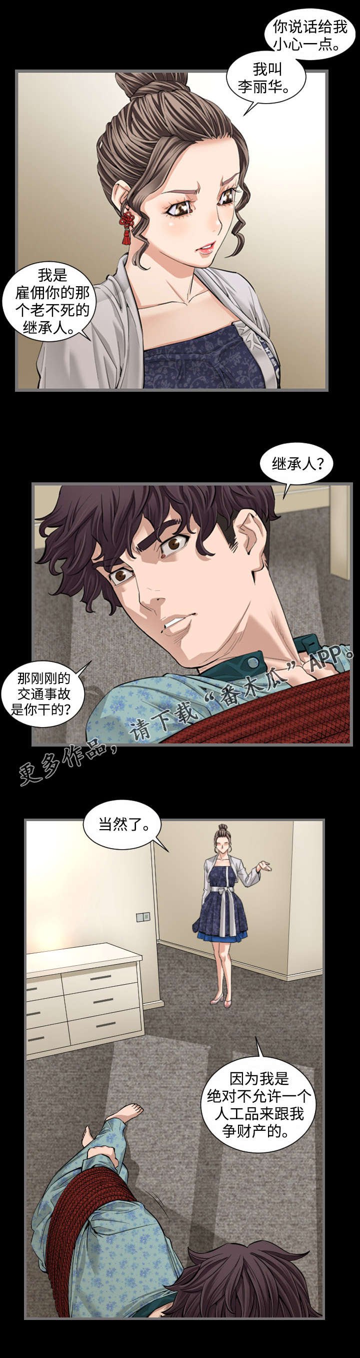 第10章：继承人