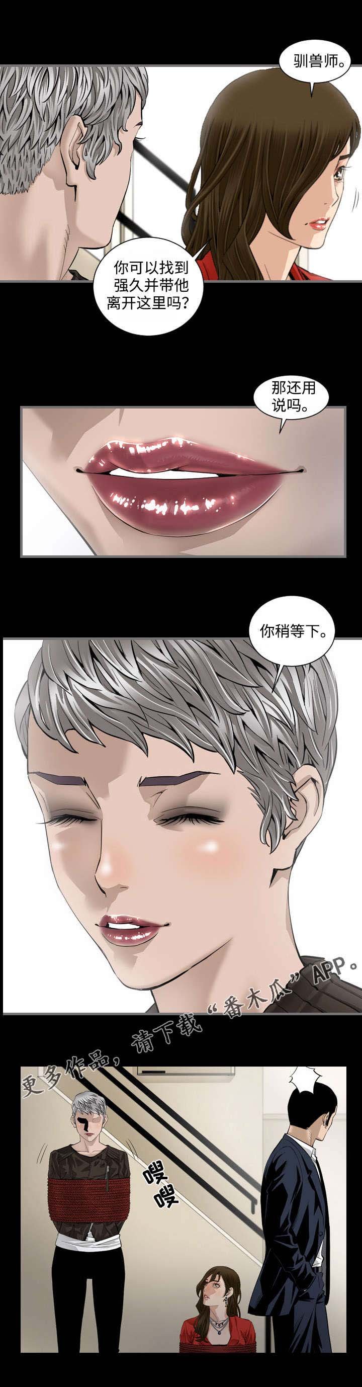 第11章：驯兽师
