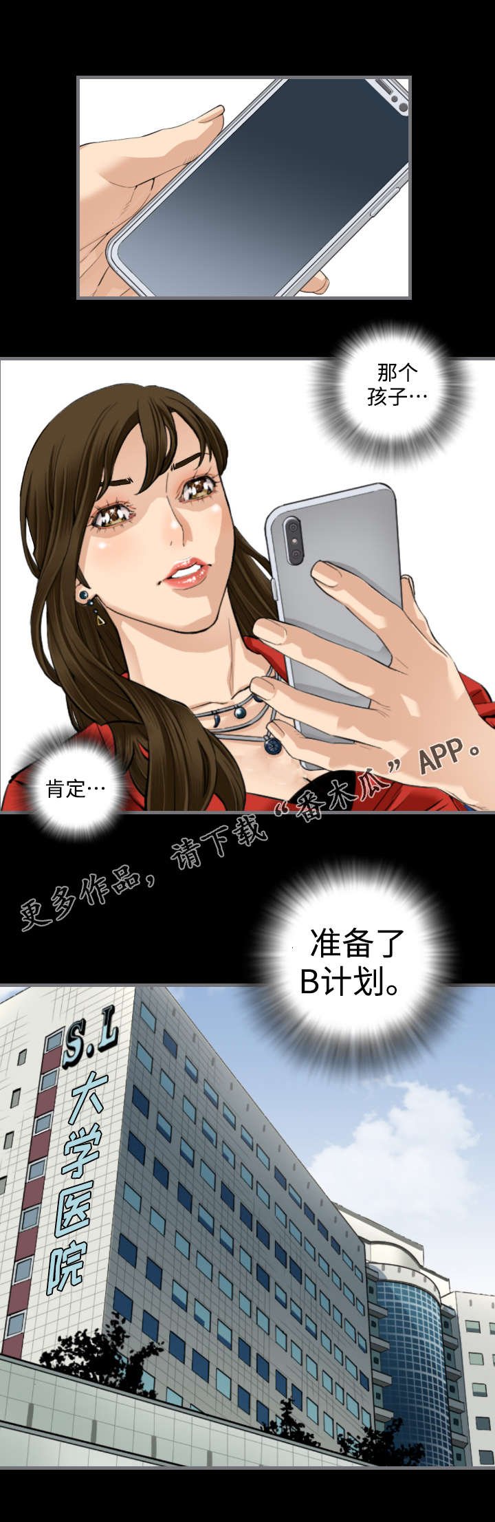 第16章：B计划