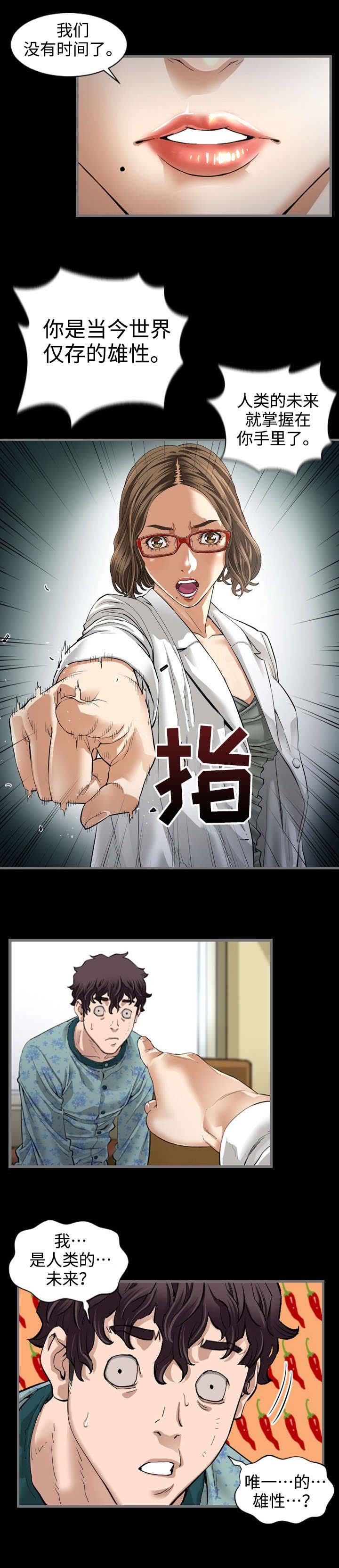 第2章：唯一雄性