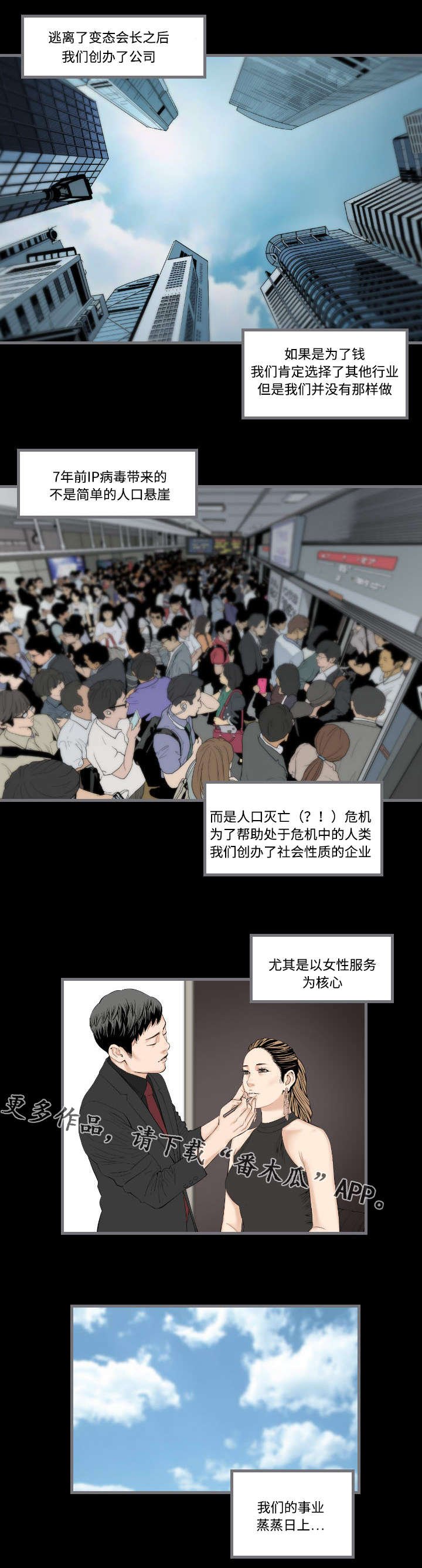 第21章：下班