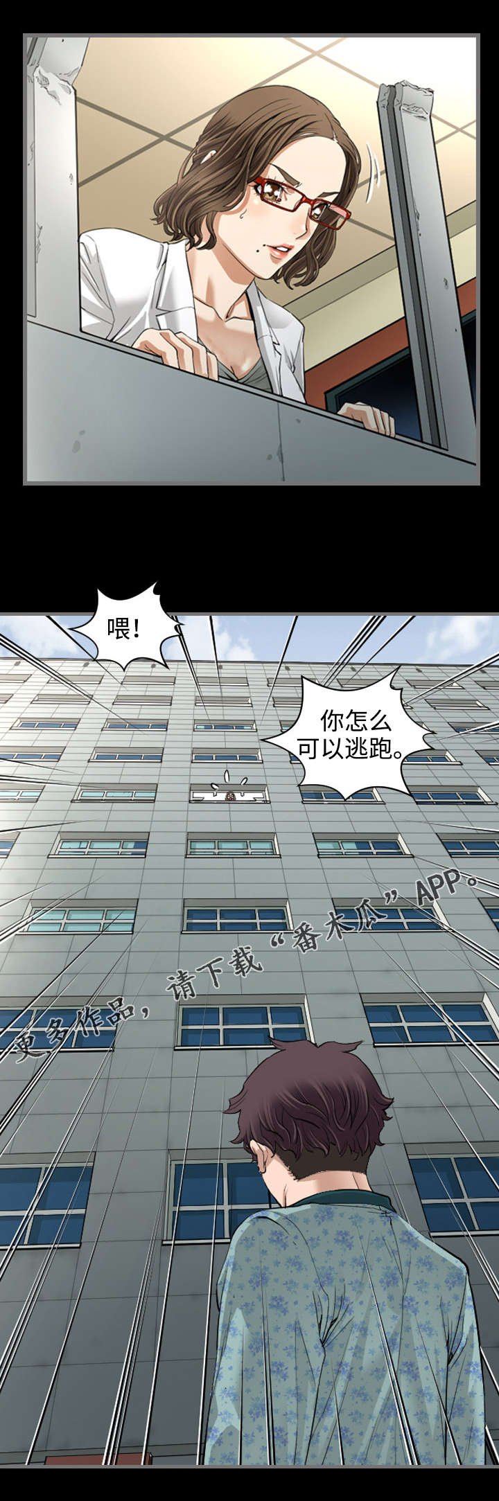 第5章：逃跑