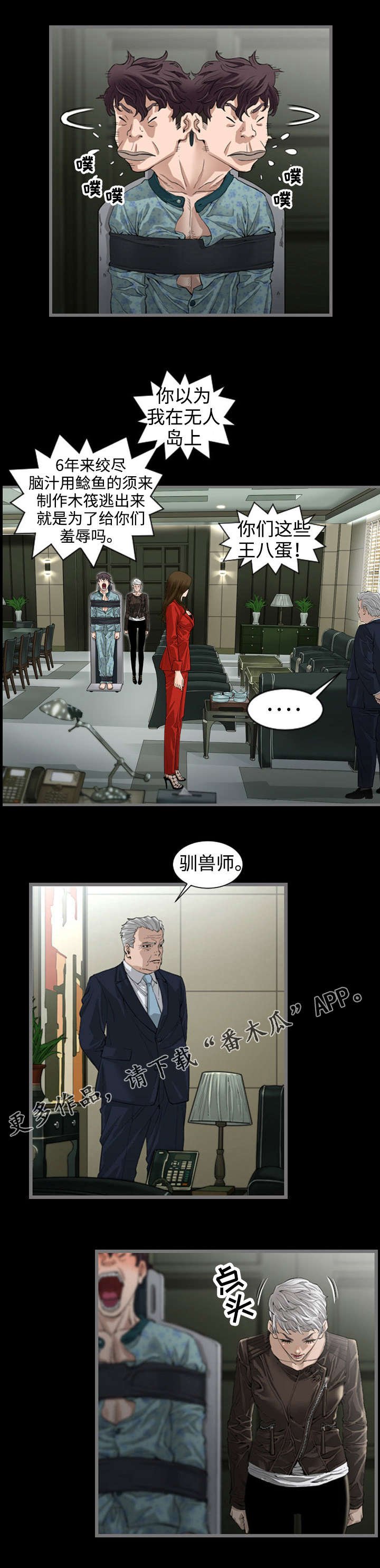 第6章：被抓