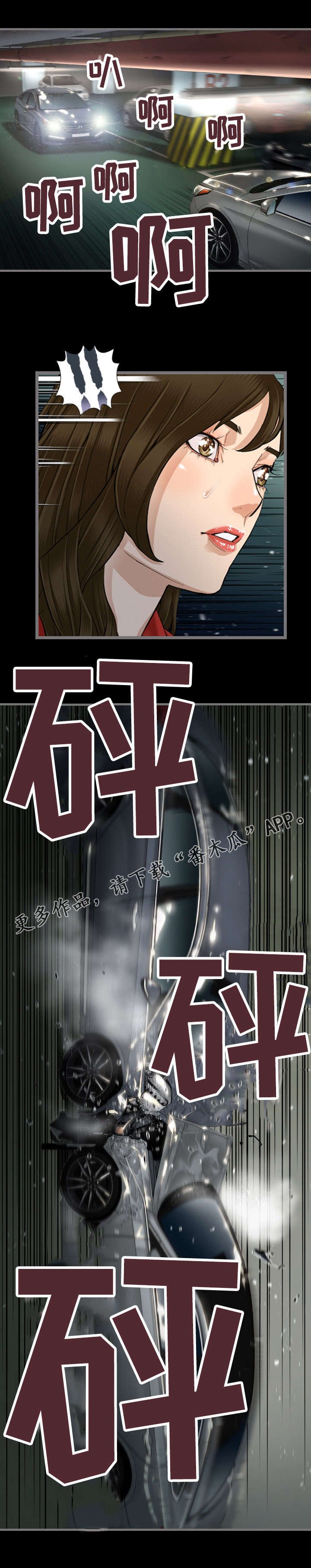 第9章：车祸