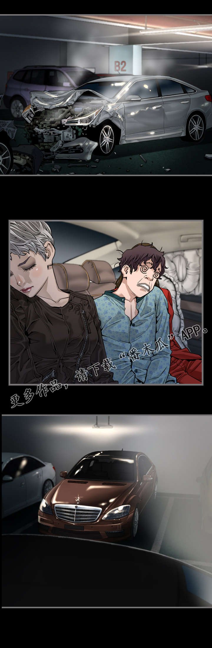 第9章：车祸