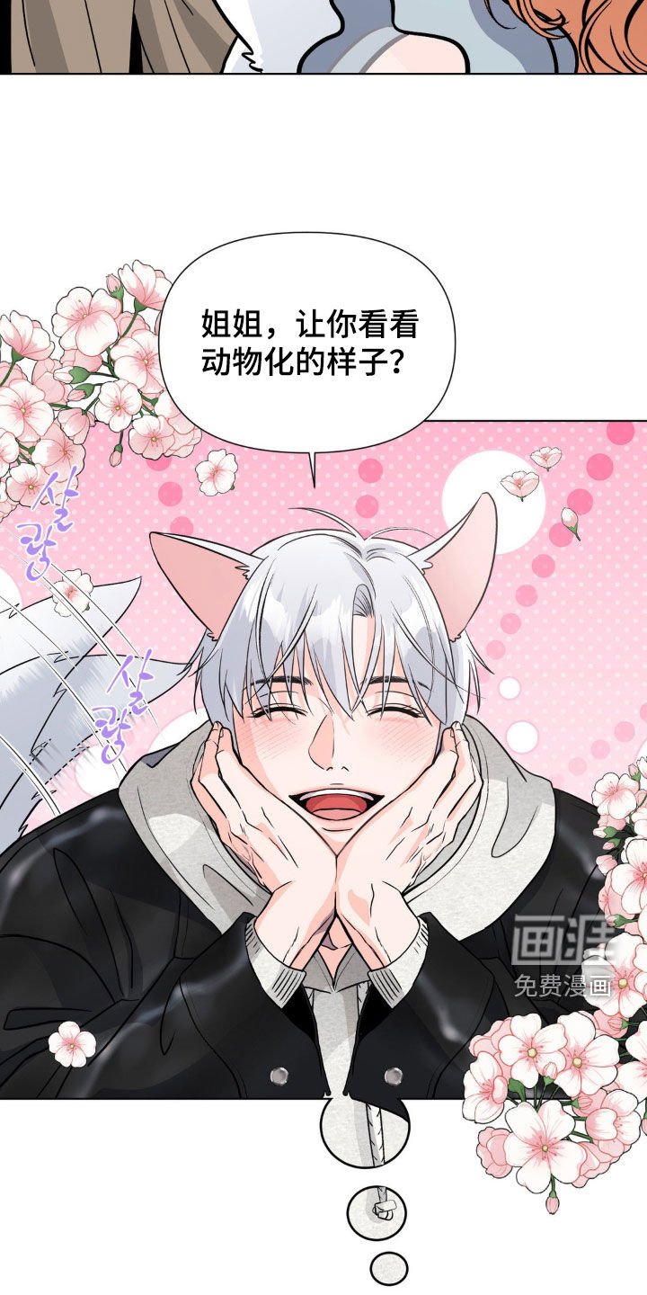 第15章：惹祸精