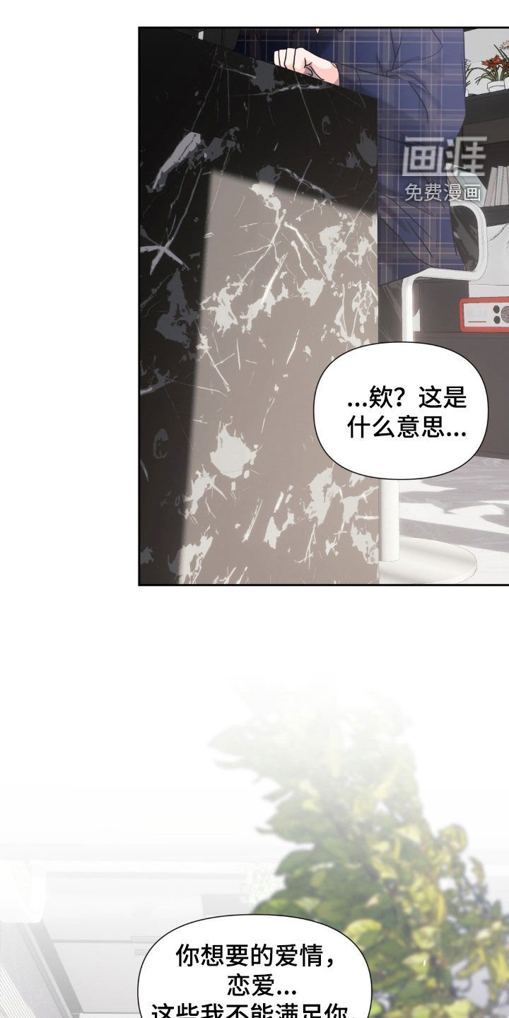 第16章：别再说喜欢我
