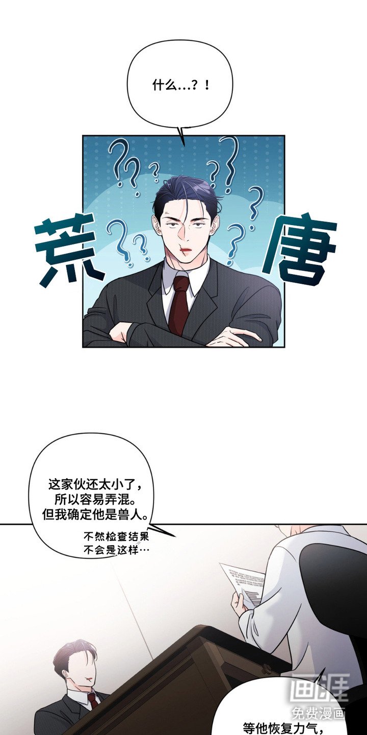 第2章：兽医