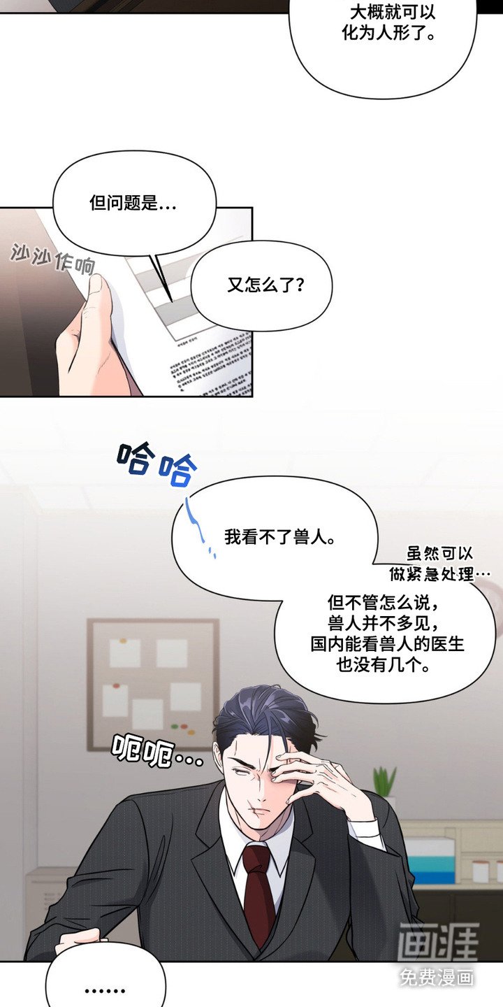 第2章：兽医
