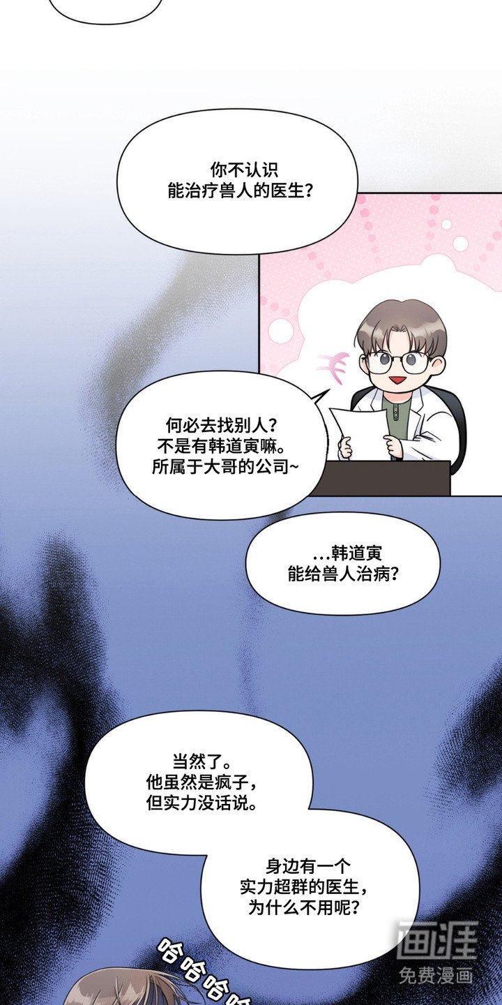 第2章：兽医