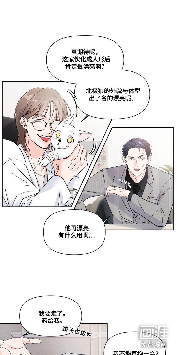 第2章：兽医