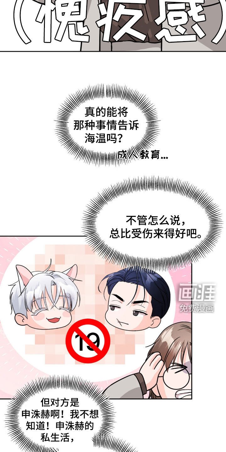 第23章：苦恼