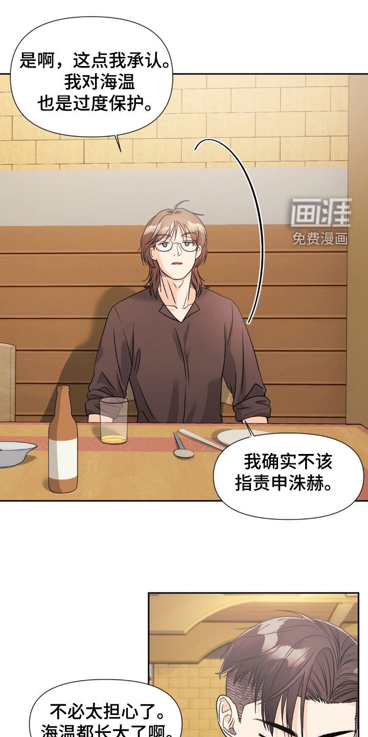 第24章：担心死了