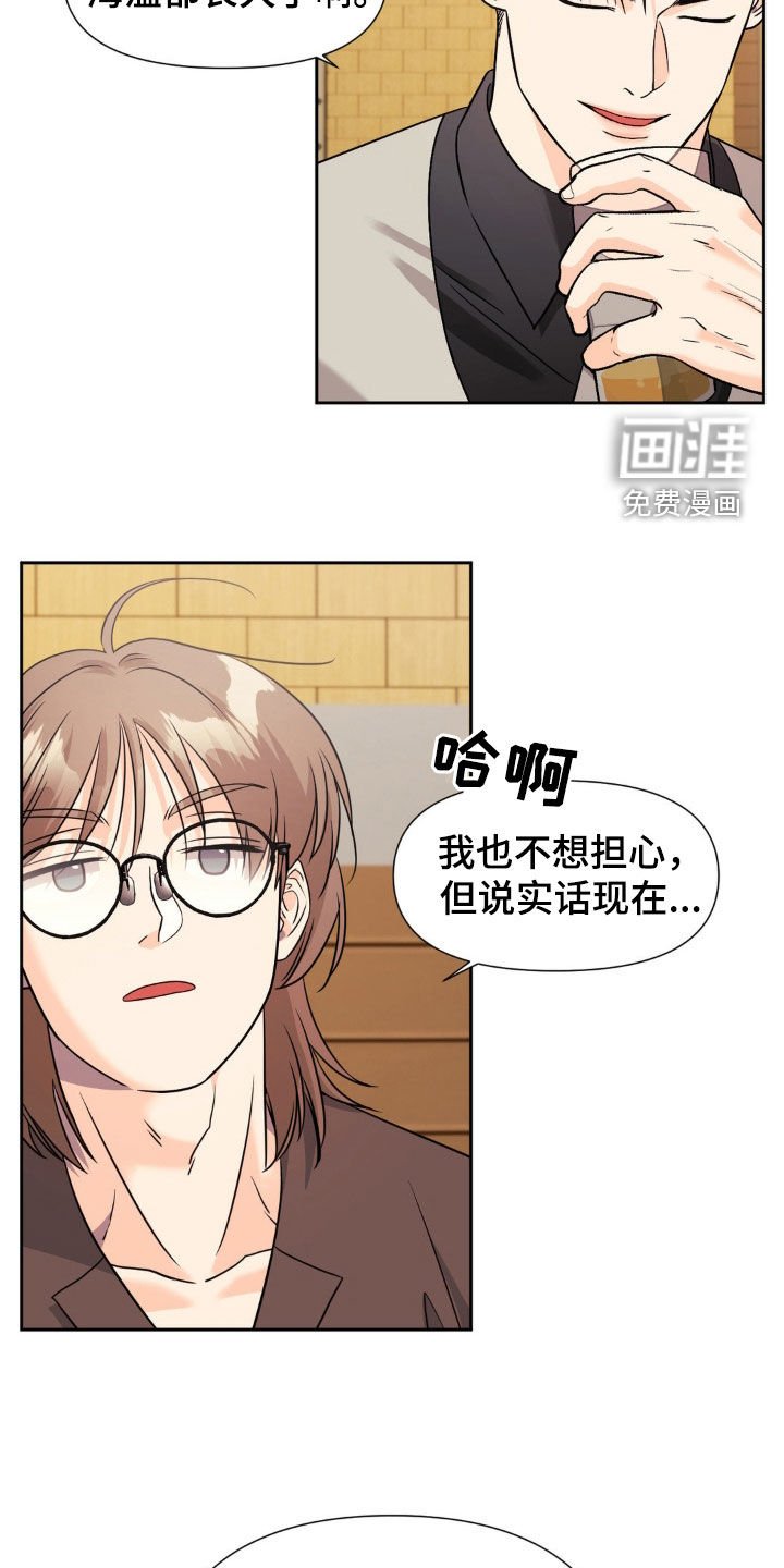 第24章：担心死了