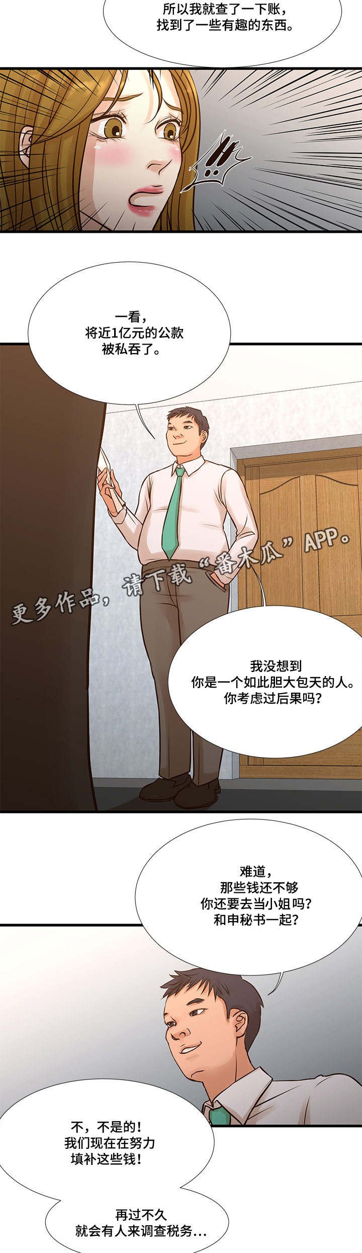 第14章：被发现
