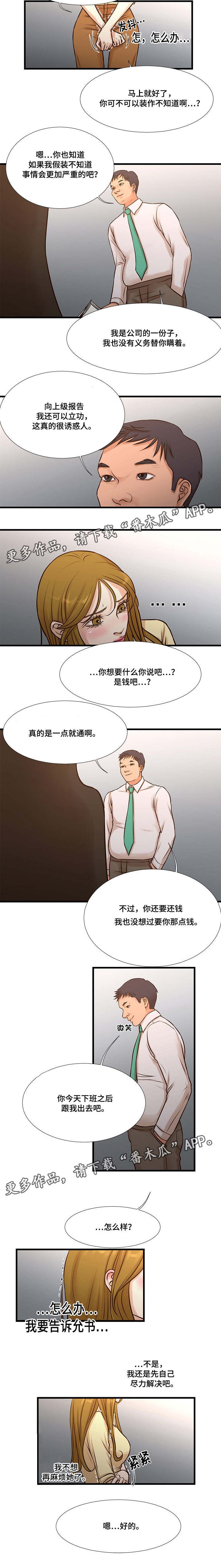 第14章：被发现