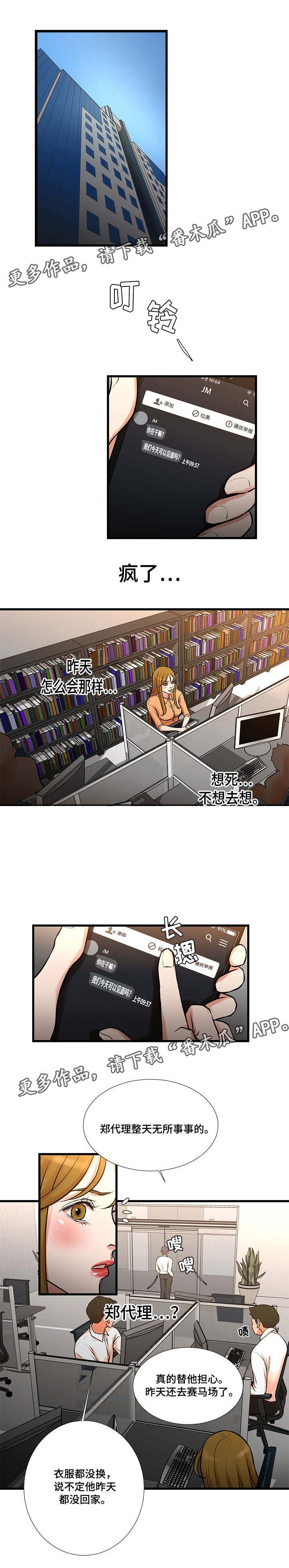 第19章：被骗