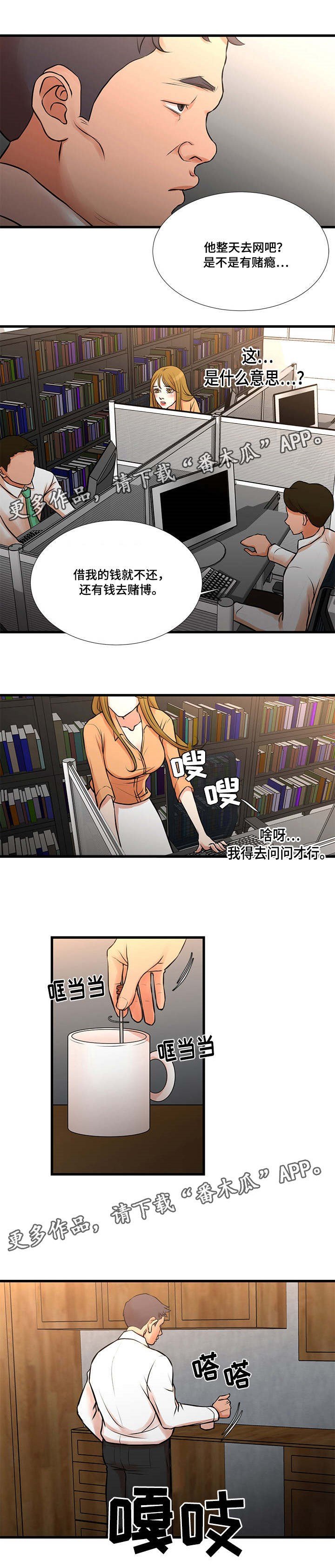 第19章：被骗
