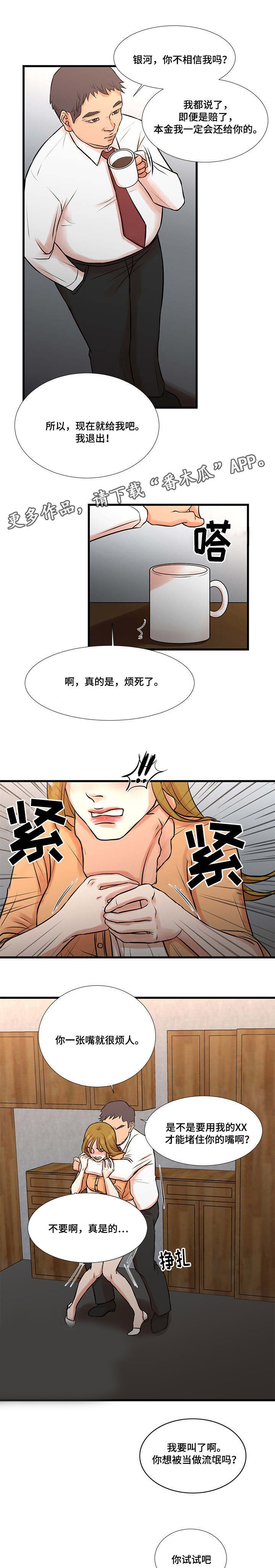 第19章：被骗