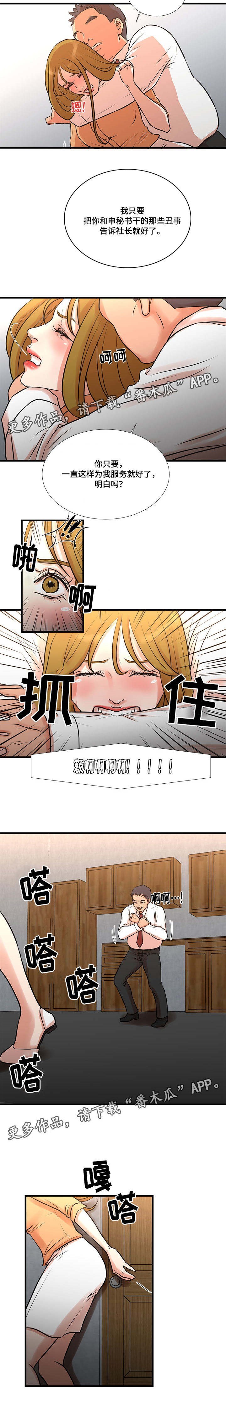 第19章：被骗