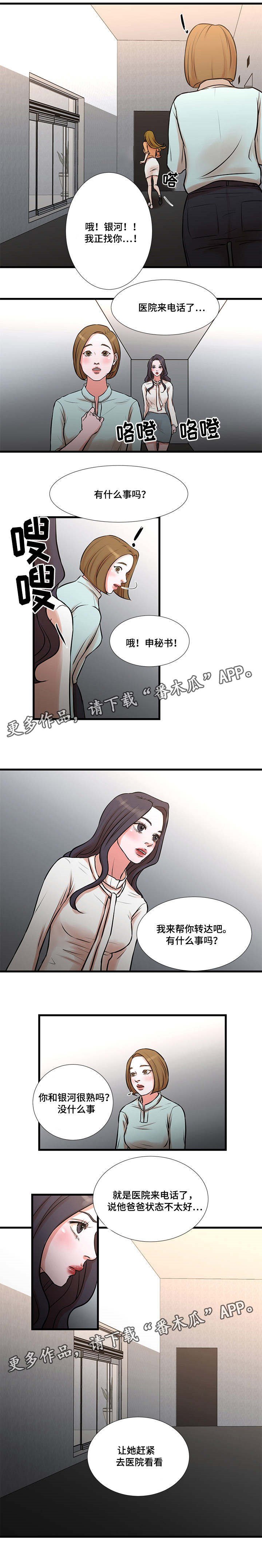 第19章：被骗