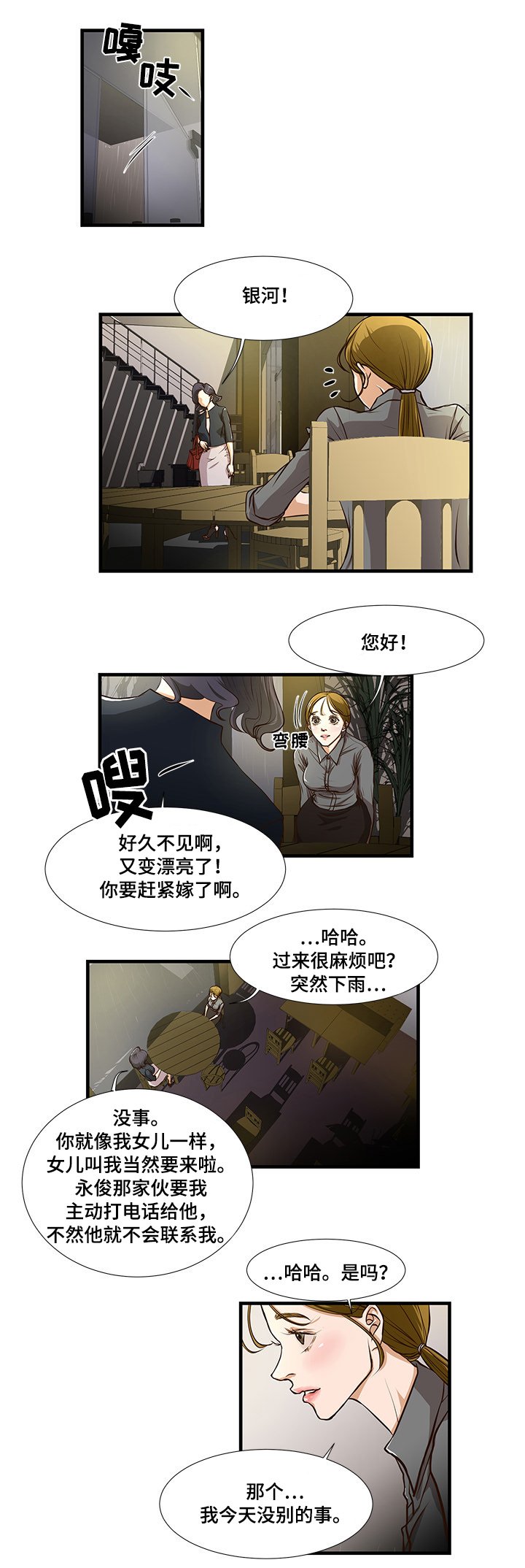 第2章：缘分
